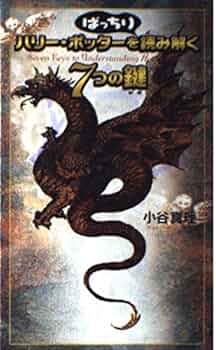 ハリー・ポッター　関連読本　30冊 まるブク6（ハリーポッター特集）